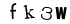 Please enter the validation code 